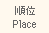 Place