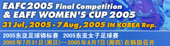 EAFC2005 Final Competition & EAFF WOMEN'S CUP 2005
