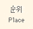 Place